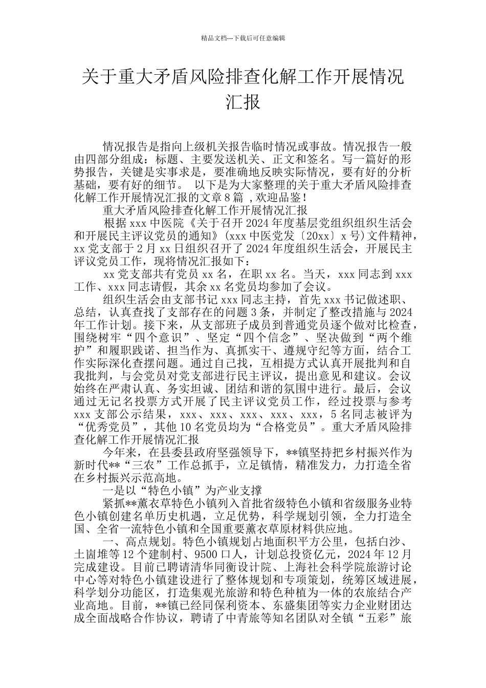 关于重大矛盾风险排查化解工作开展情况汇报_第1页