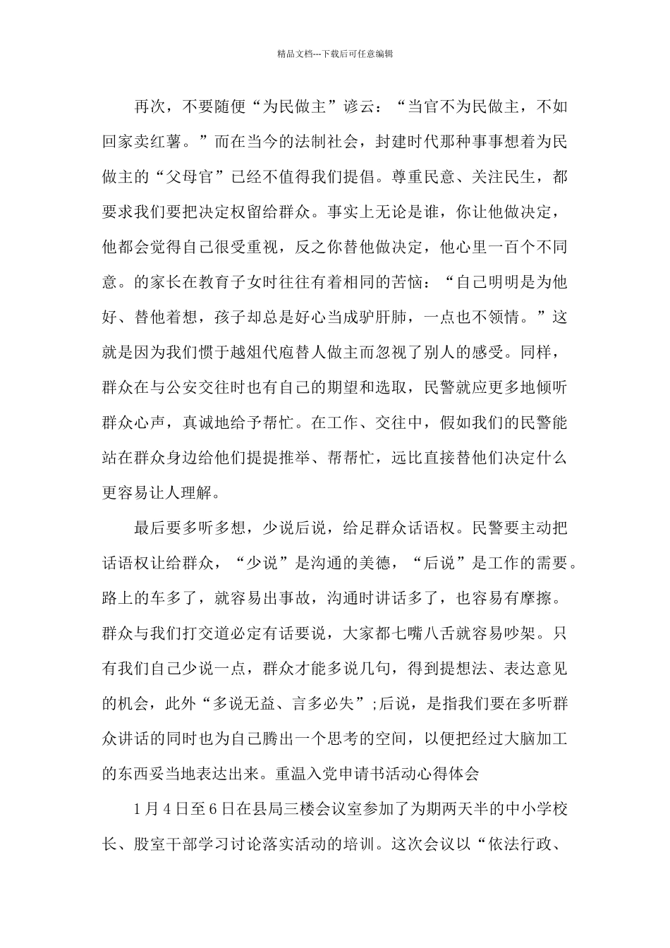 关于重温入党申请书活动心得体会_第2页