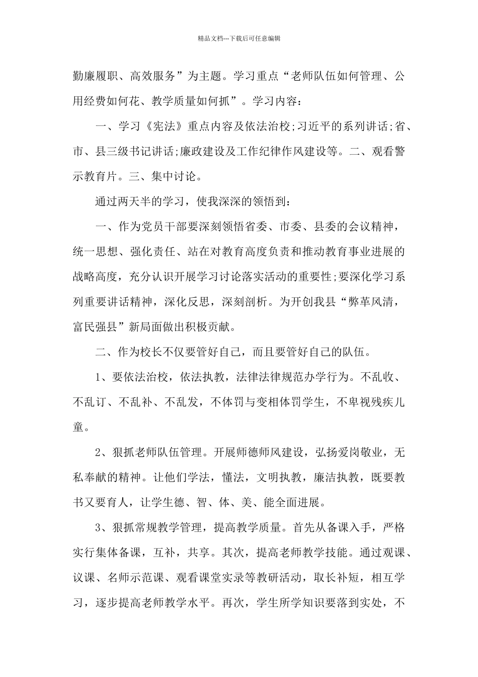 关于重温入党申请书活动心得体会_第3页