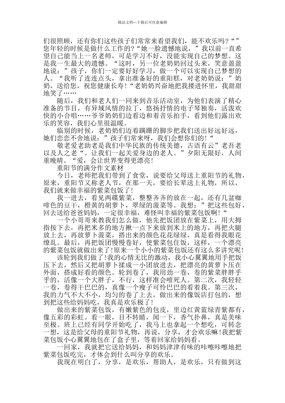 关于重阳节的作文素材大全5篇_第2页