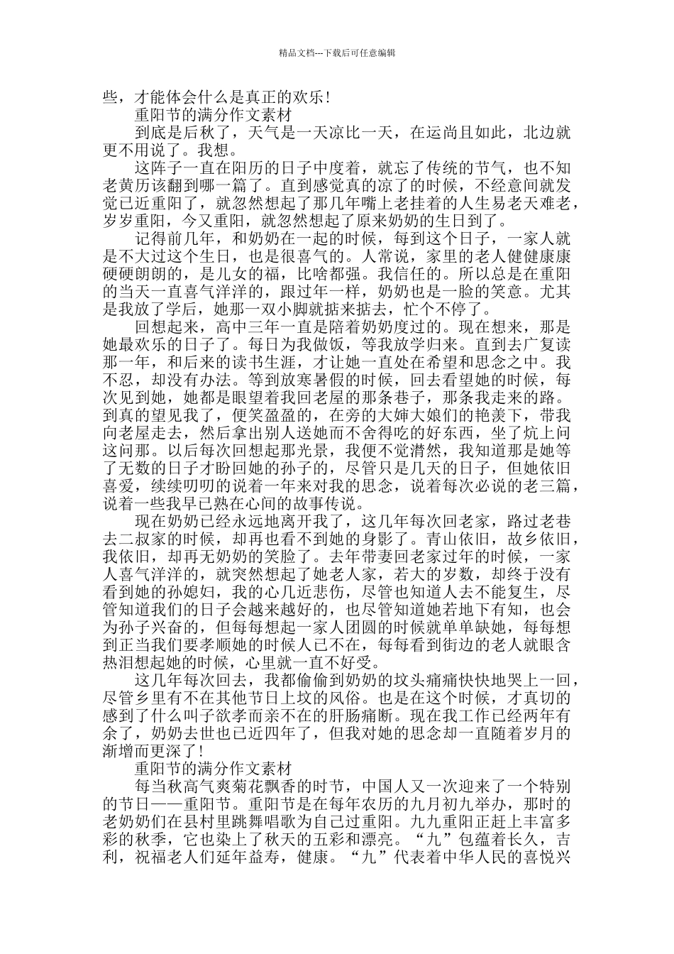 关于重阳节的作文素材大全5篇_第3页