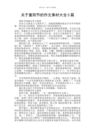 关于重阳节的作文素材大全5篇