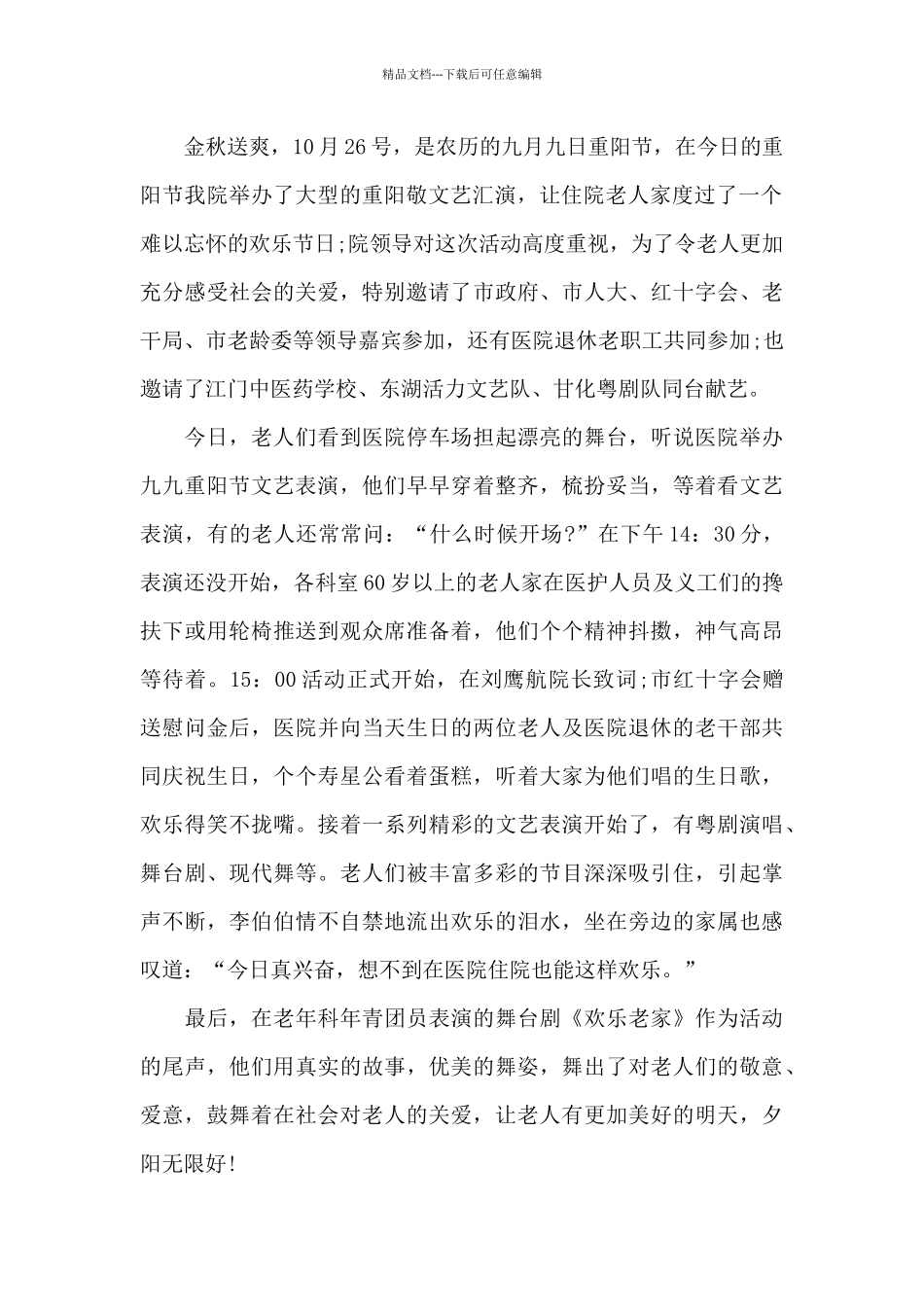 关于重阳节的活动总结范文_第2页