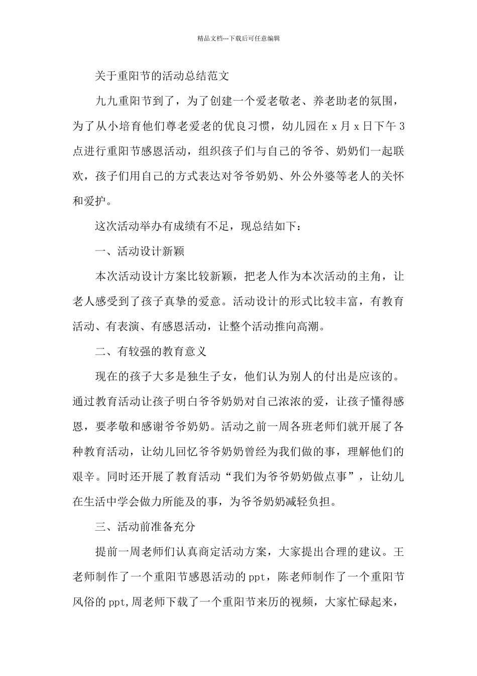 关于重阳节的活动总结范文_第3页