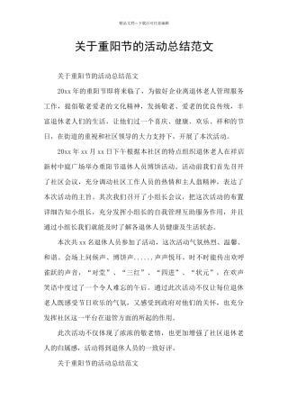 关于重阳节的活动总结范文