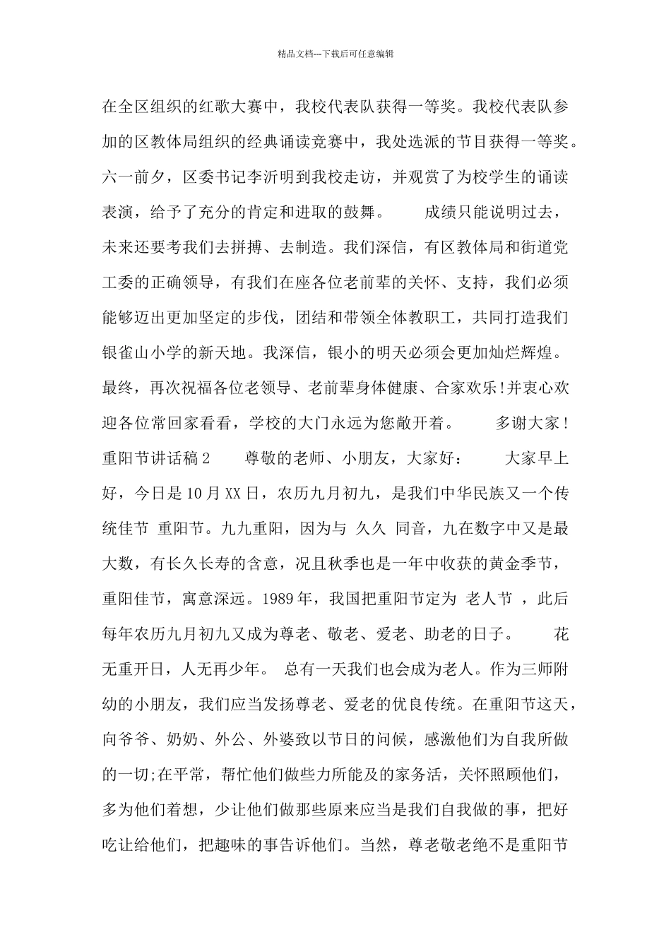 关于重阳节讲话稿5篇_第3页