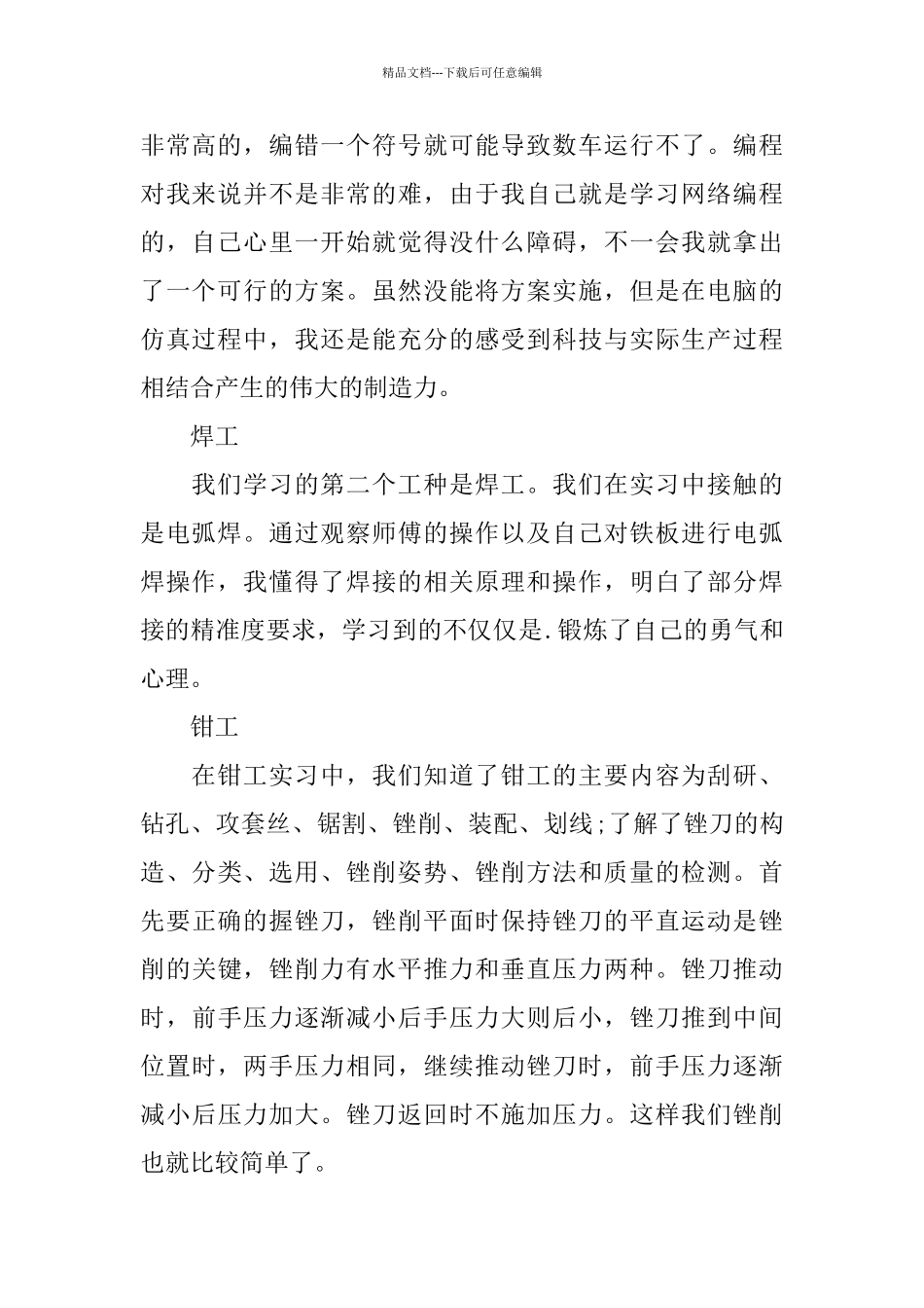 关于金工2024实习报告范文大全5篇_第2页