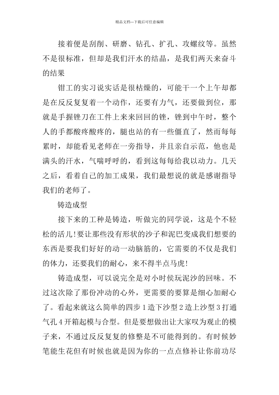 关于金工2024实习报告范文大全5篇_第3页