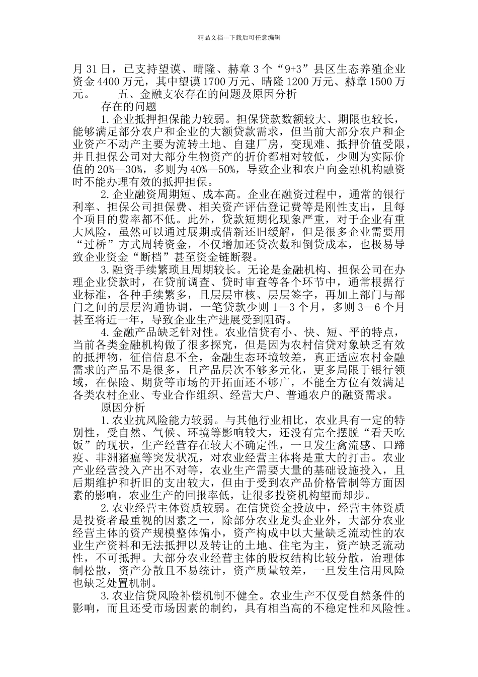 关于金融创新支持特色农业产业发展调研报告_第3页