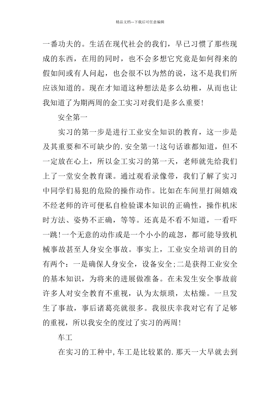 关于金工2024年度实习报告_第2页