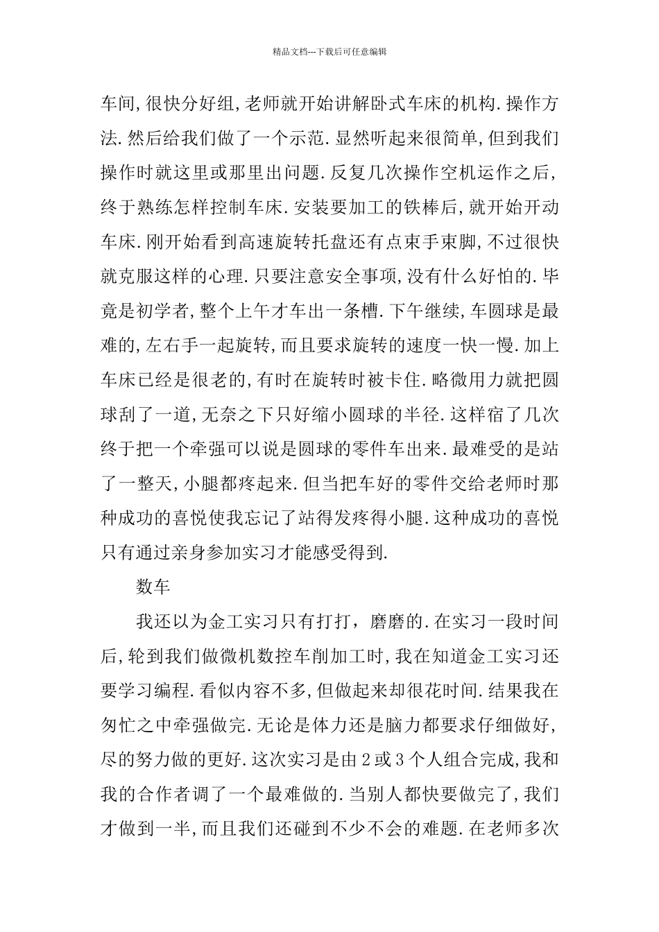 关于金工2024年度实习报告_第3页