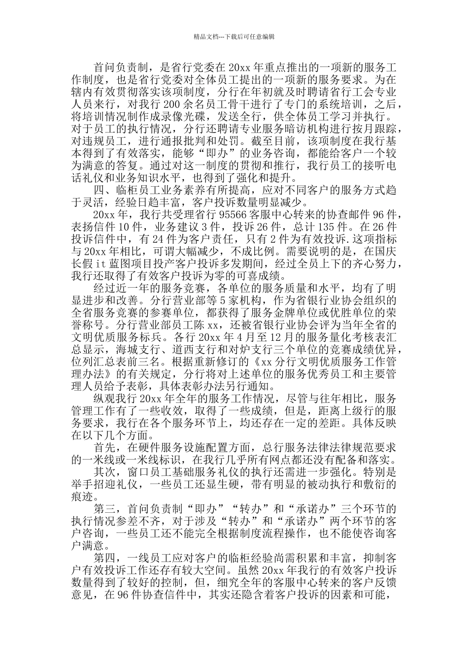 关于金融的优秀工作总结例文_第2页