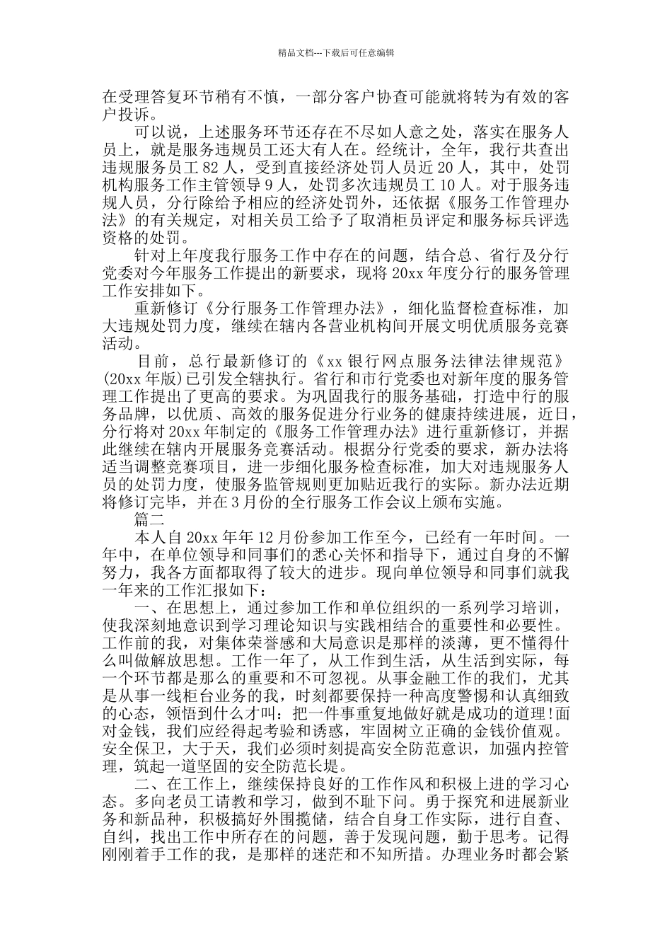 关于金融的优秀工作总结例文_第3页