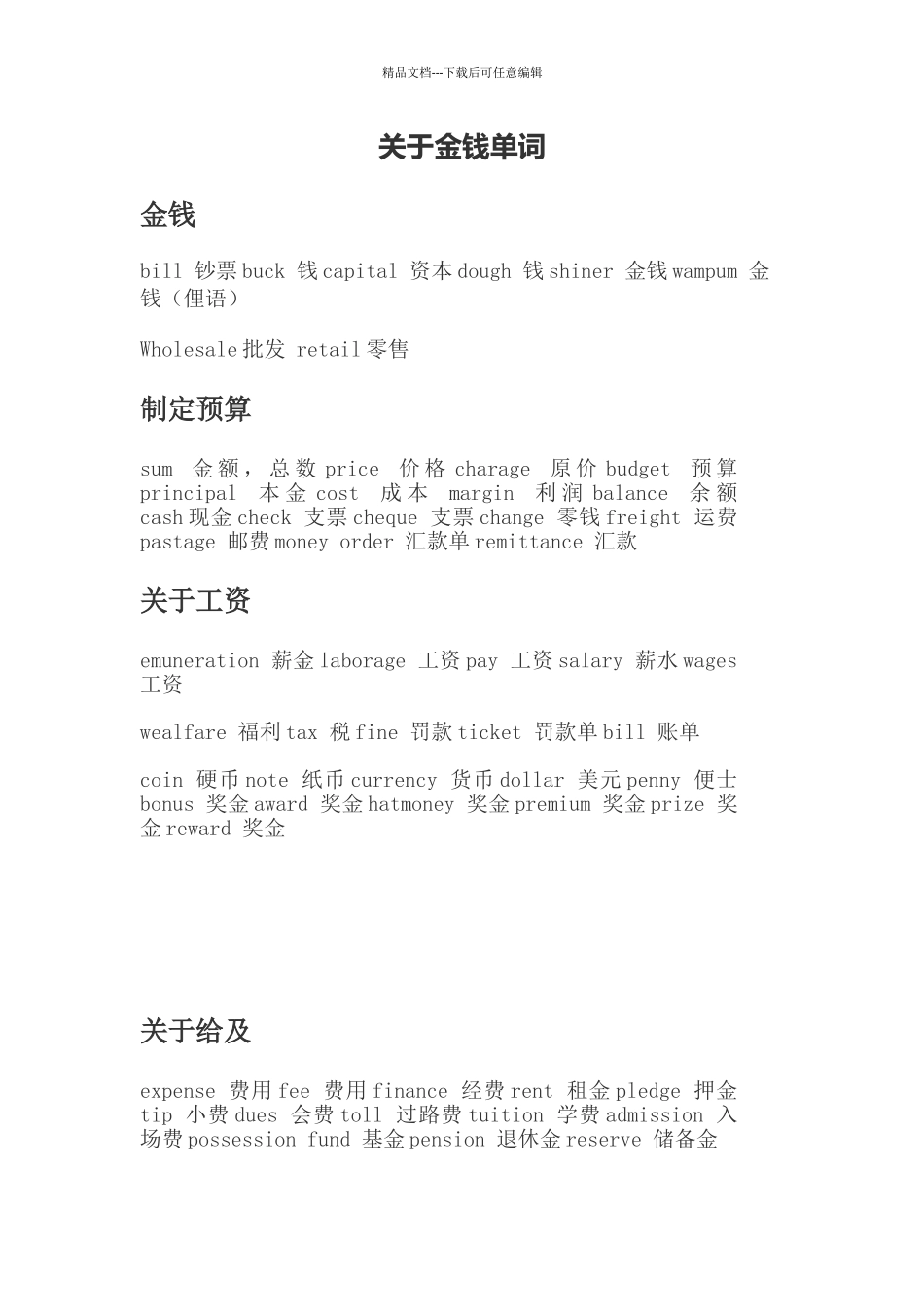 关于金钱单词_第1页