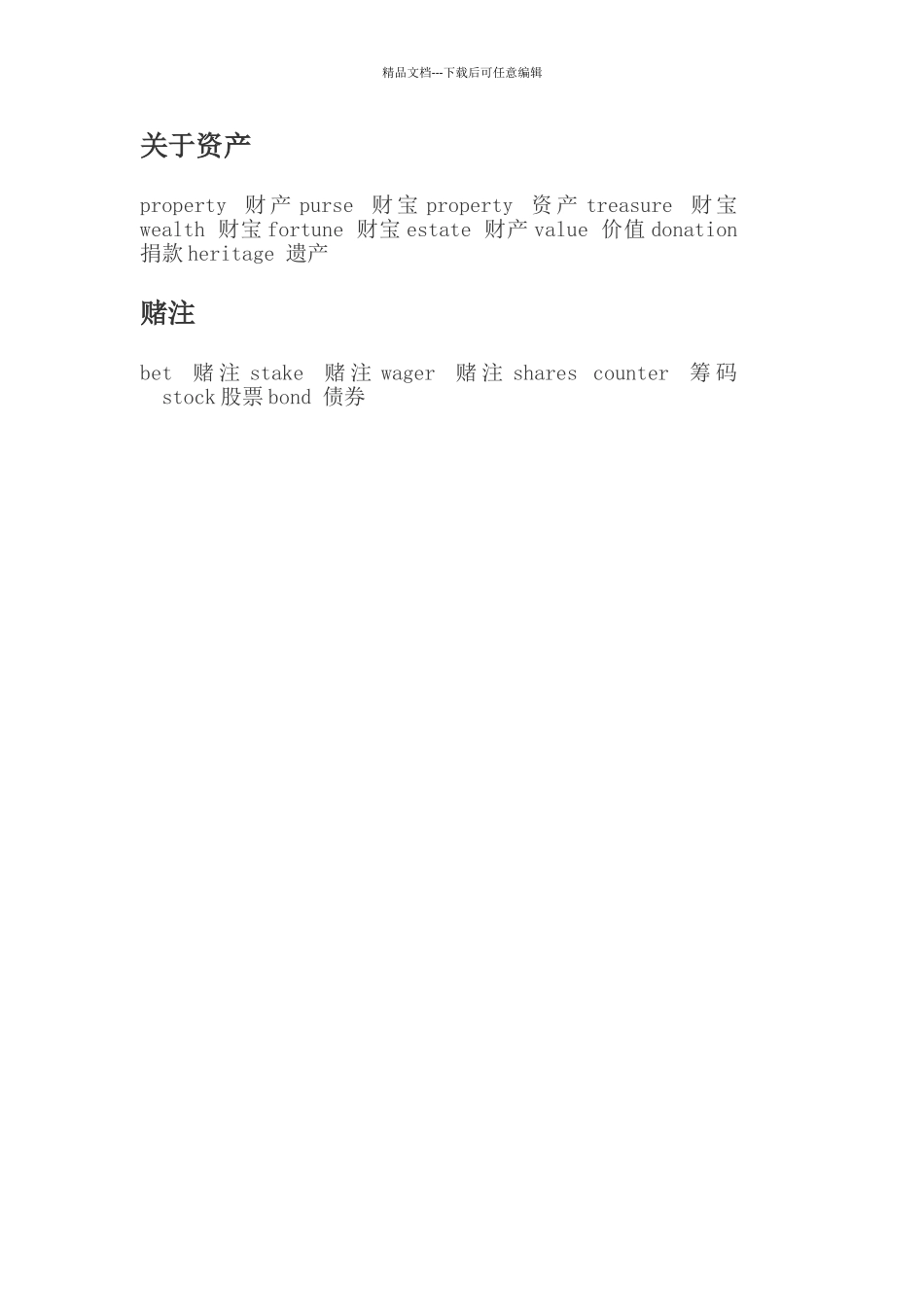 关于金钱单词_第2页
