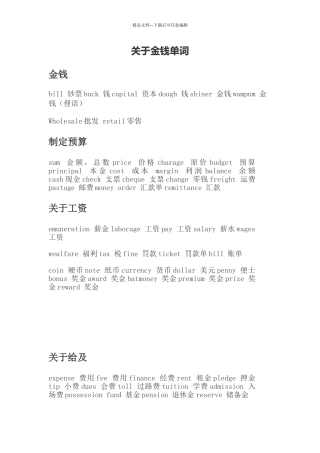 关于金钱单词