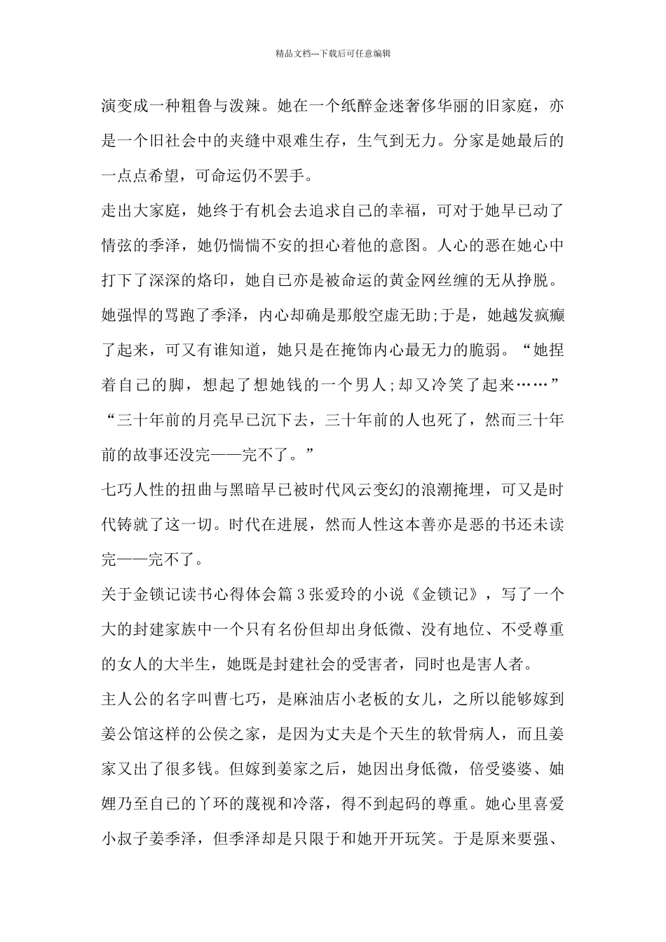关于金锁记读书心得体会5篇_第3页