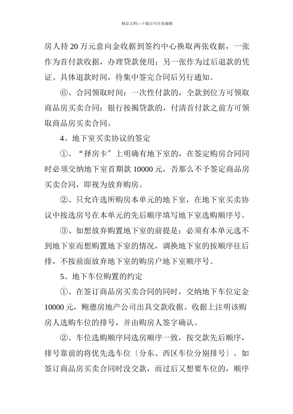 关于钢城新苑签订商品房买卖合同有关事宜的_第3页