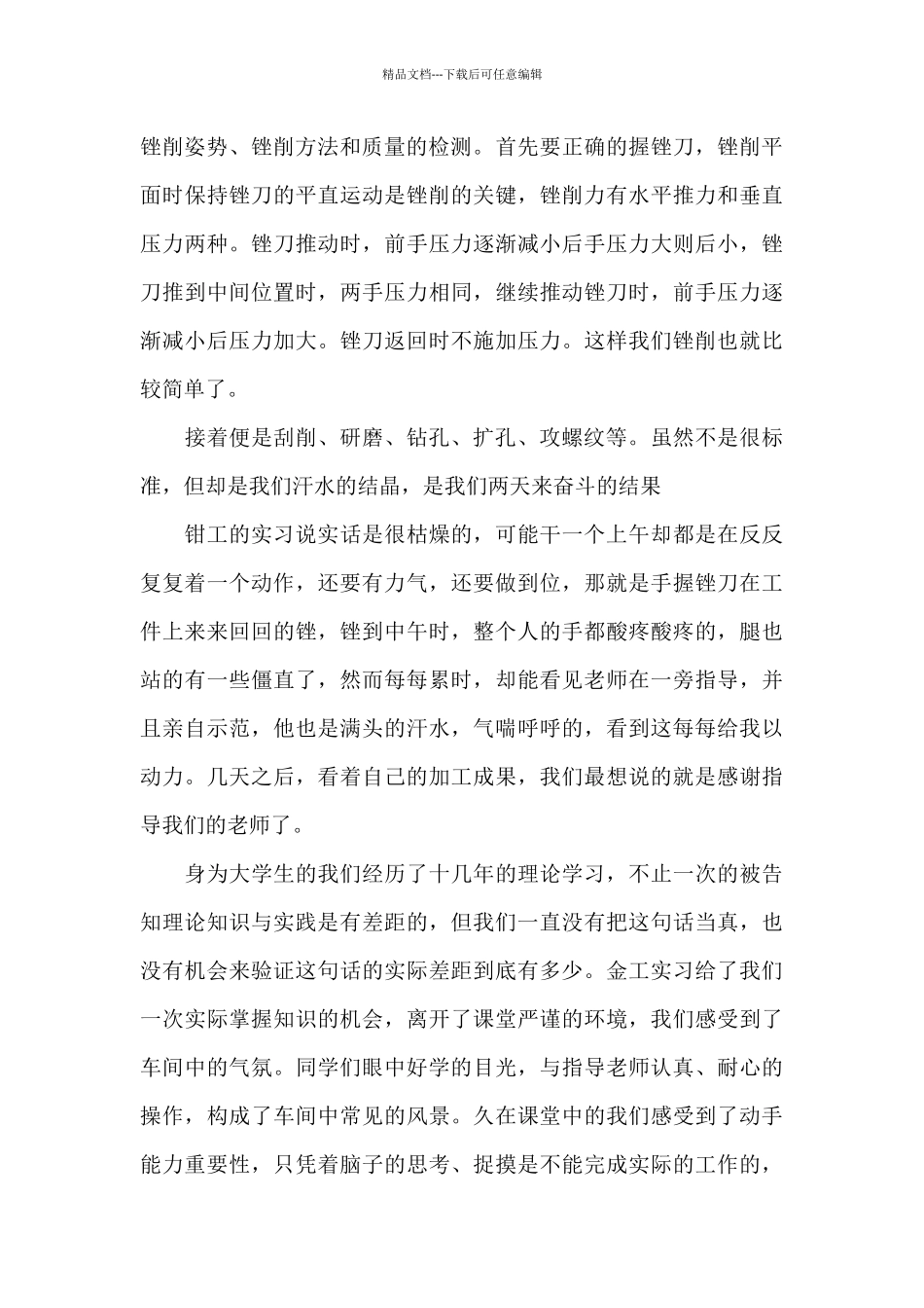 关于钳工实训个人心得体会范本_第3页