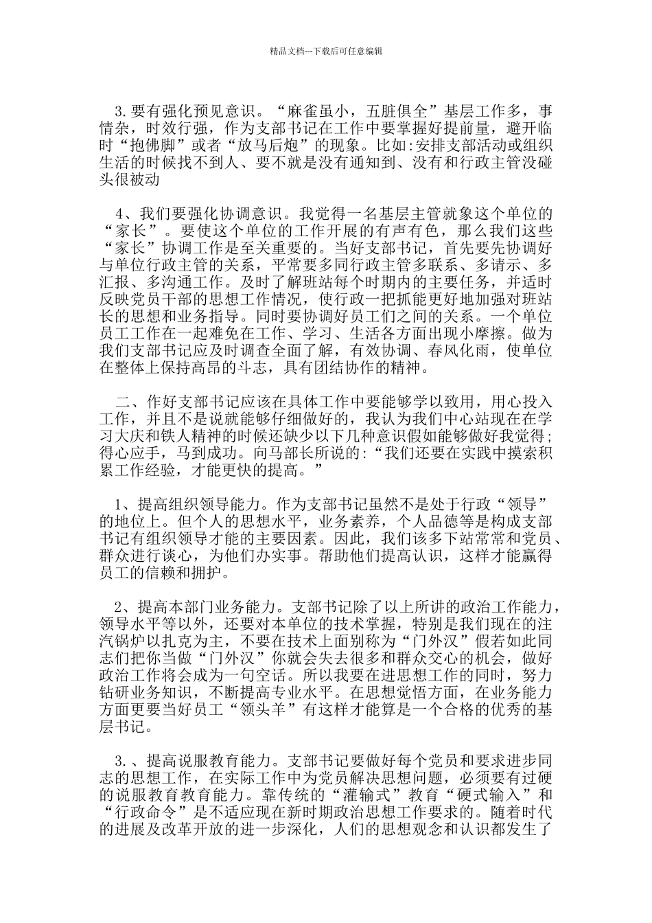 关于铁人精神的演讲稿范文5篇_第2页