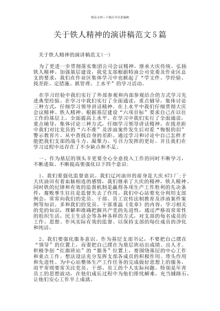 关于铁人精神的演讲稿范文5篇