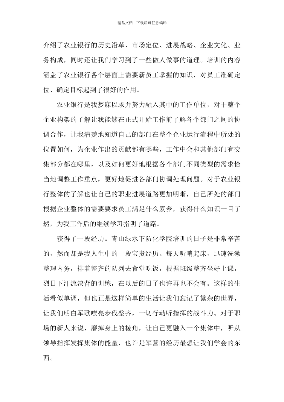 关于银行业员工入职前培训的心得范文5篇_第3页