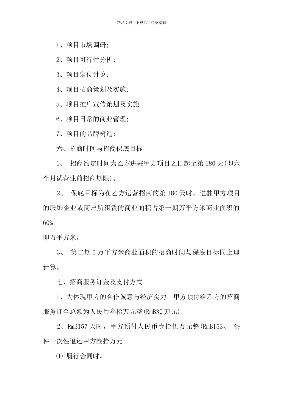 关于银行借款抵押合同范本5篇_第2页