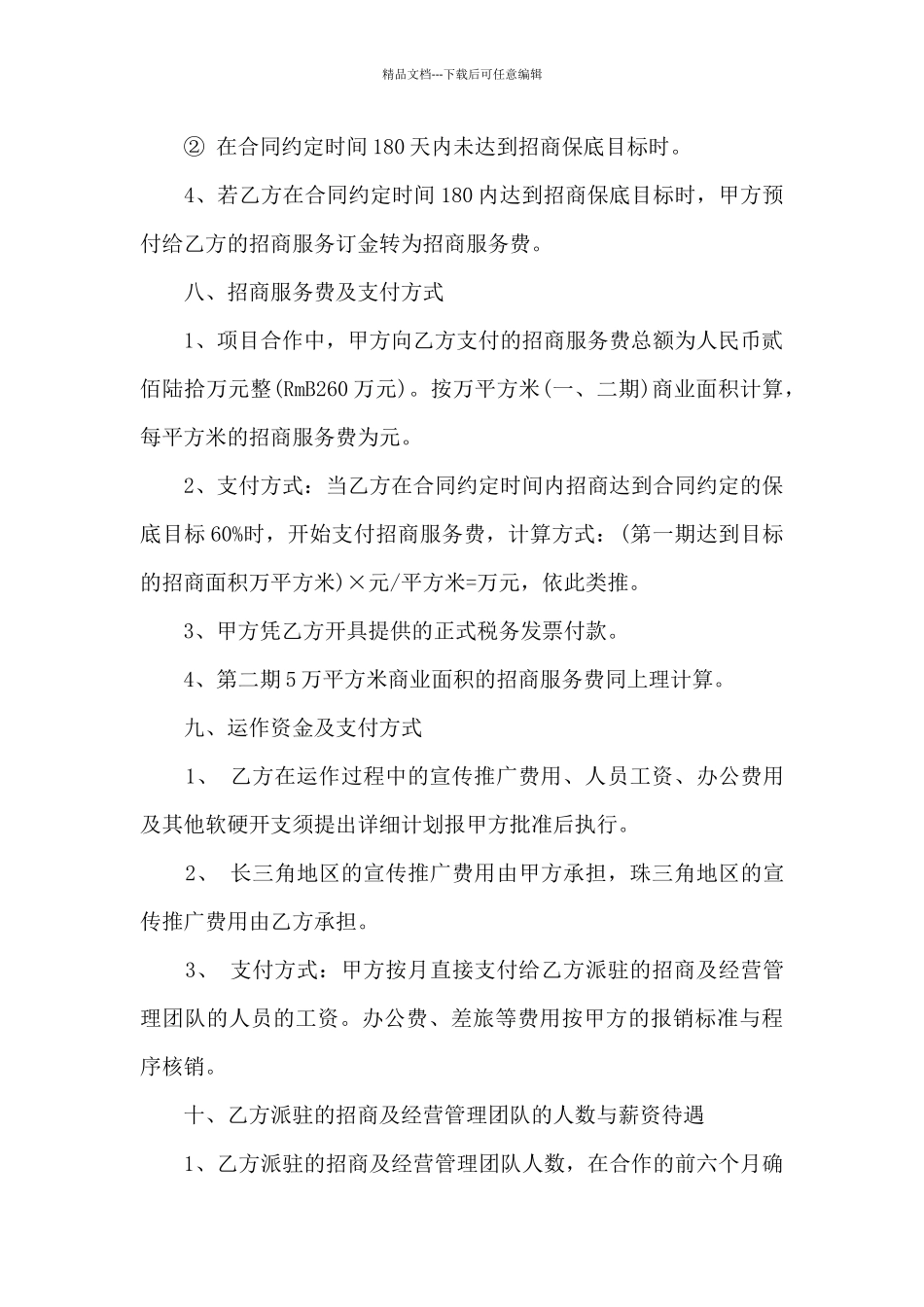 关于银行借款抵押合同范本5篇_第3页