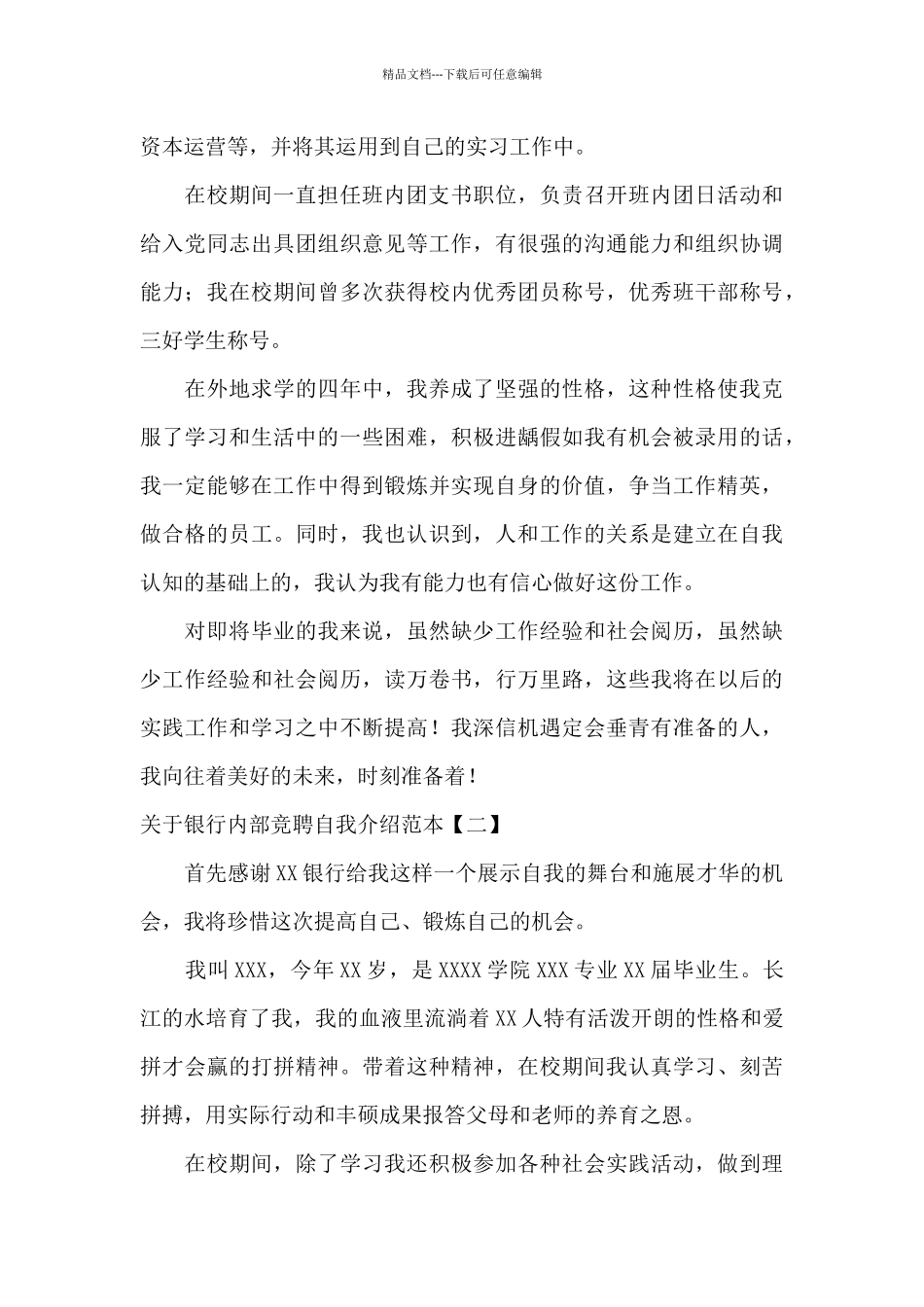 关于银行内部竞聘自我介绍范本_第2页