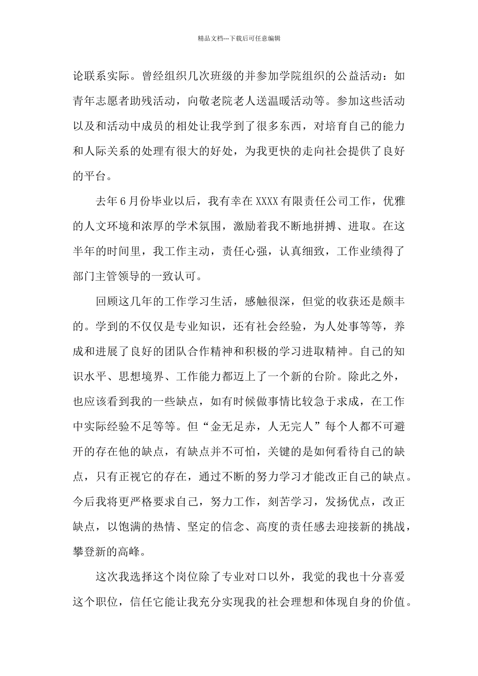 关于银行内部竞聘自我介绍范本_第3页