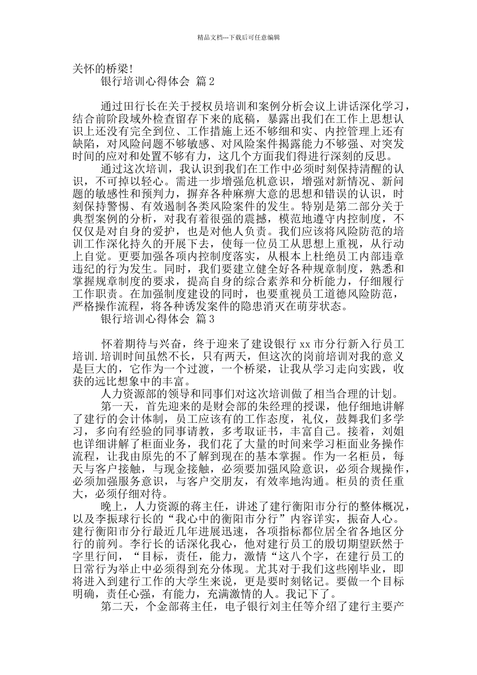 关于银行培训心得体会集合九篇_第2页
