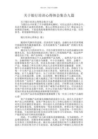 关于银行培训心得体会集合九篇