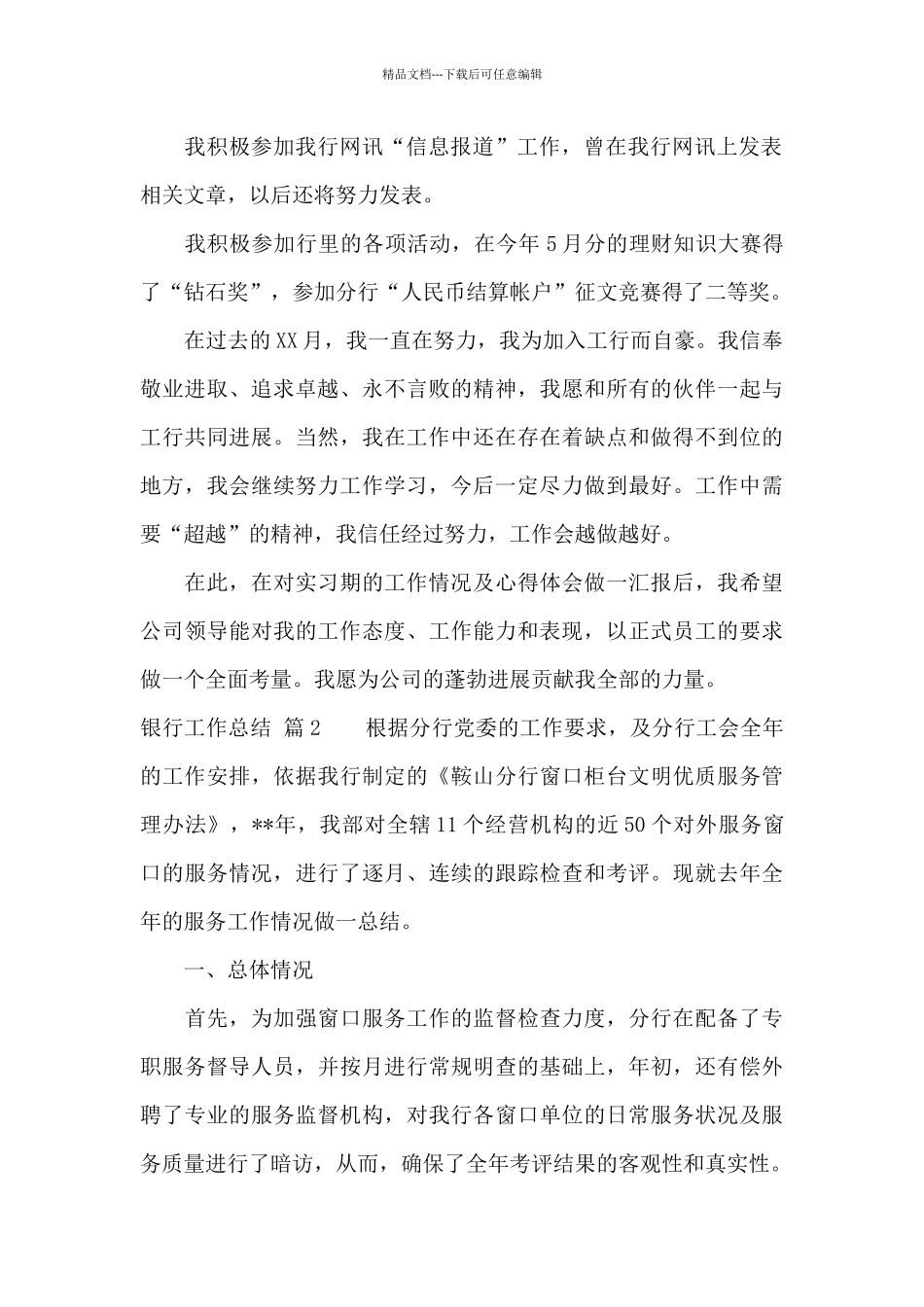 关于银行工作总结9篇_第2页