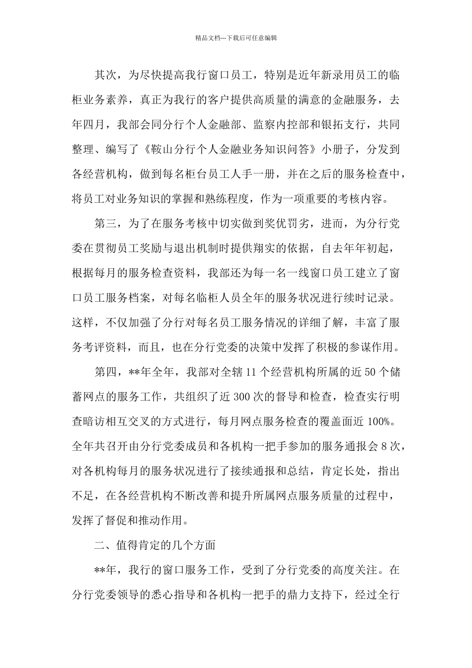 关于银行工作总结9篇_第3页