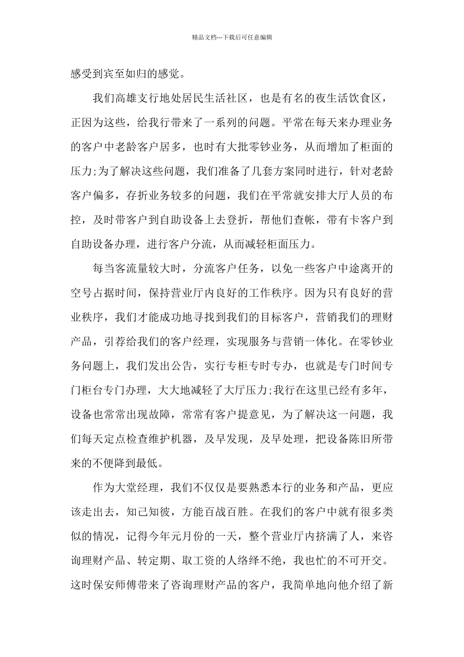 关于银行工作总结十篇_第2页