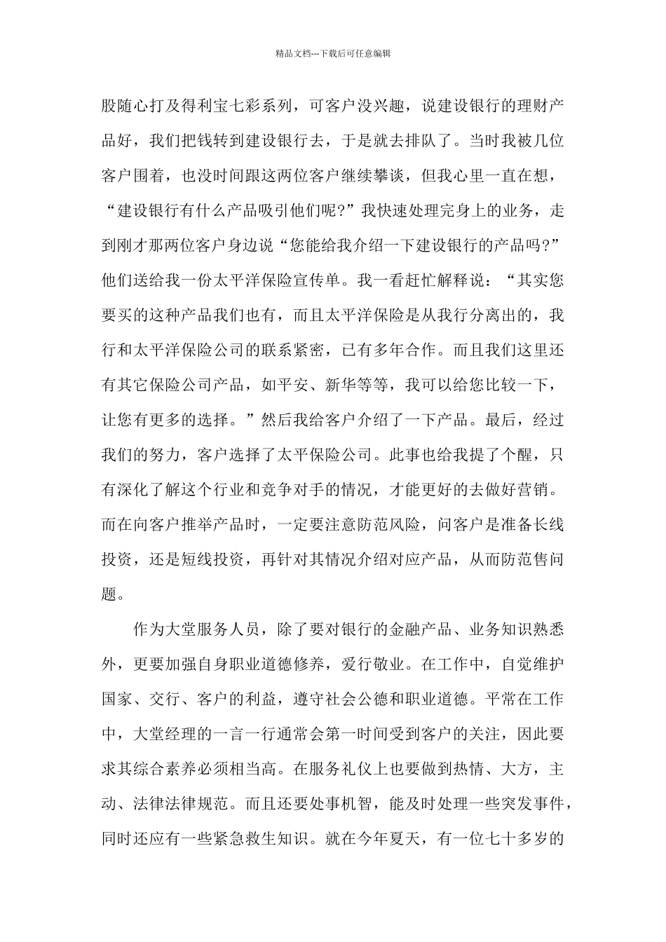 关于银行工作总结十篇_第3页