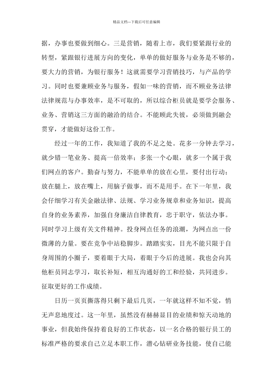 关于银行工作总结集合八篇_第2页