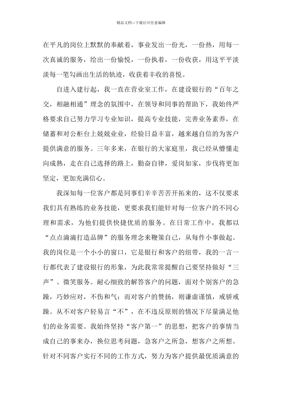 关于银行工作总结集合八篇_第3页