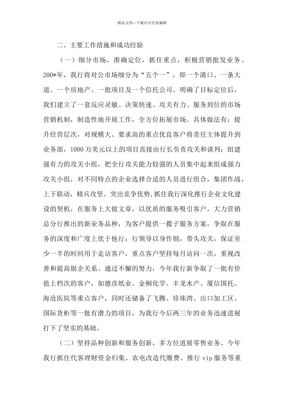 关于银行年终工作总结集锦5篇_第2页