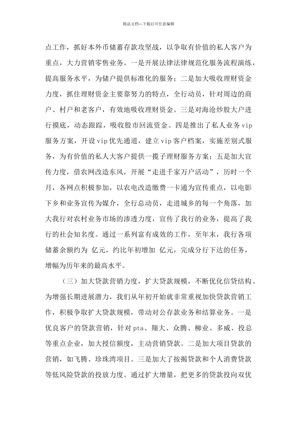 关于银行年终工作总结集锦5篇_第3页