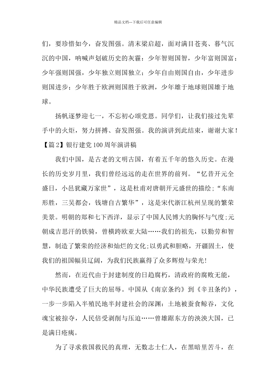 关于银行建党100周年演讲稿_第2页