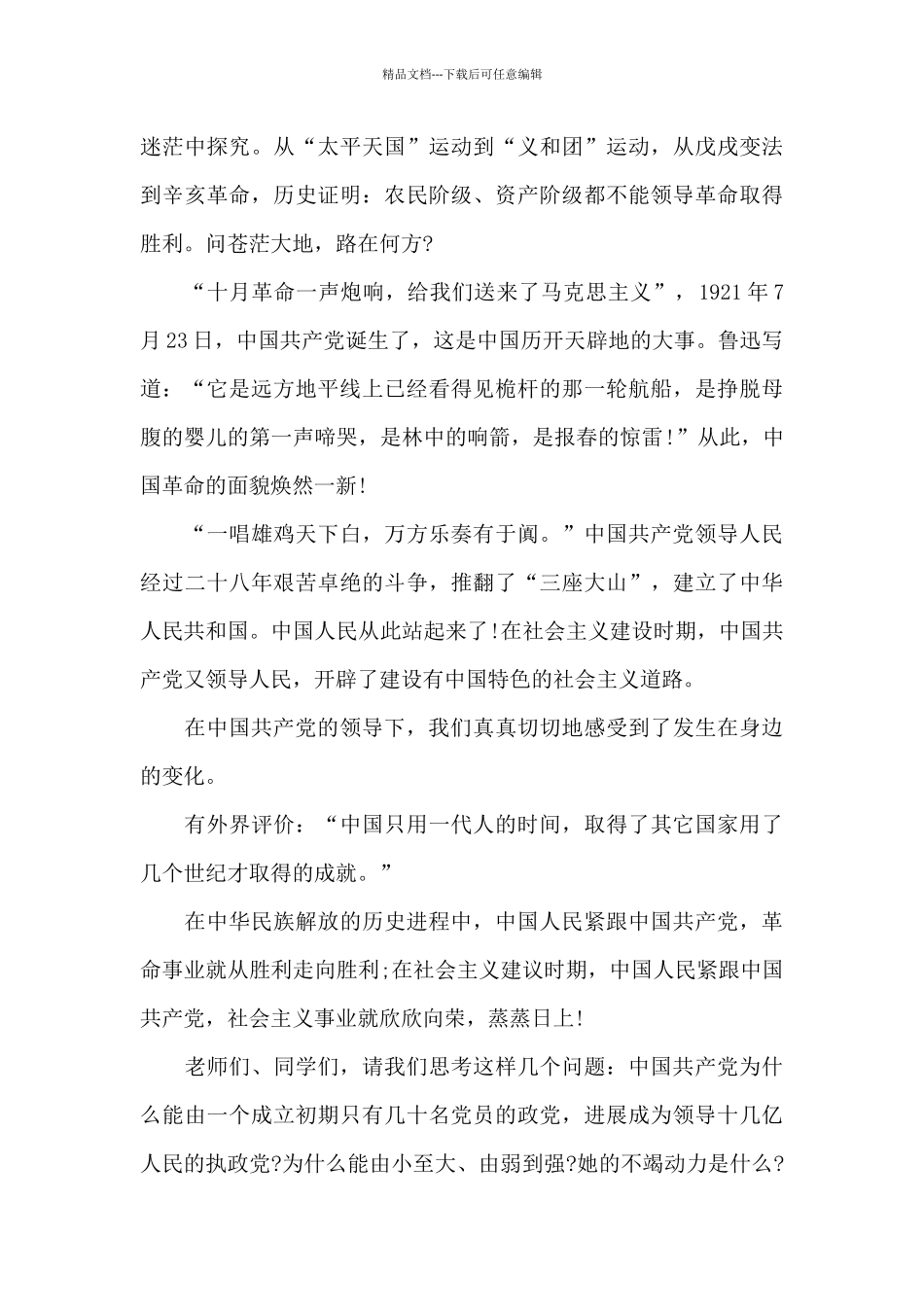 关于银行建党100周年演讲稿_第3页