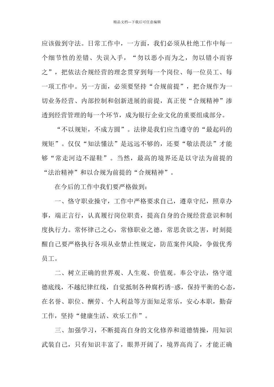 关于银行案件警示教育学习心得精选范文_第2页