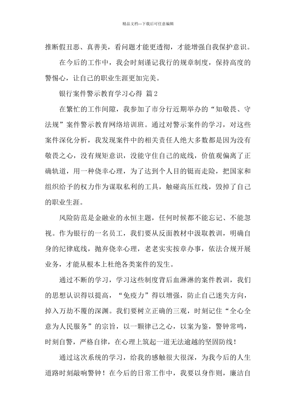 关于银行案件警示教育学习心得精选范文_第3页