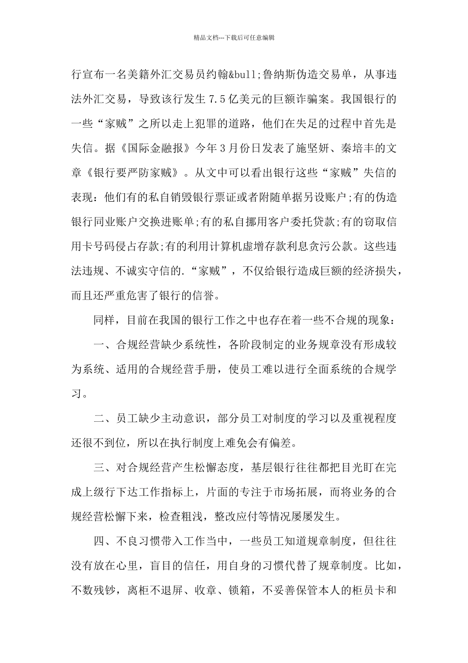 关于银行的征文三篇_第2页