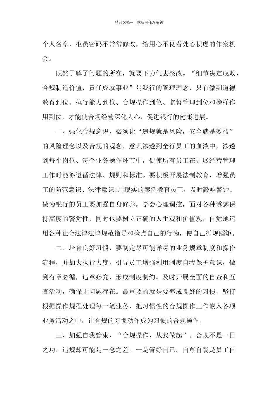 关于银行的征文三篇_第3页