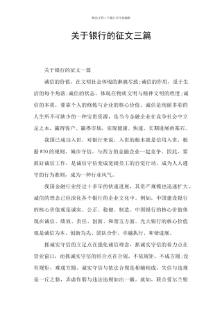 关于银行的征文三篇