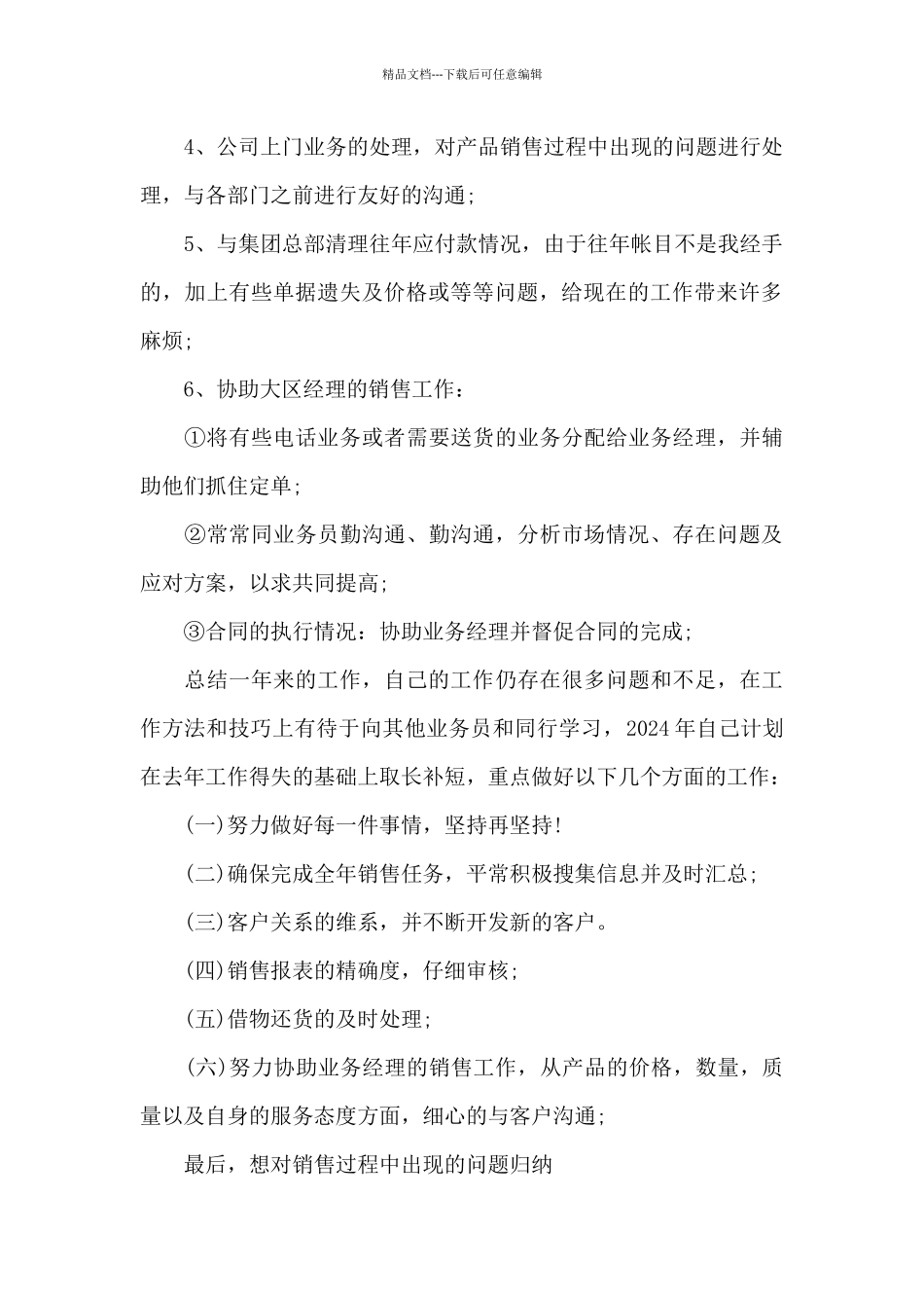 关于销售助理年度工作总结下一年工作计划_第2页