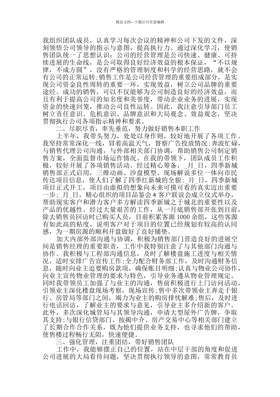 关于销售员个人年终工作总结范本多篇_第2页