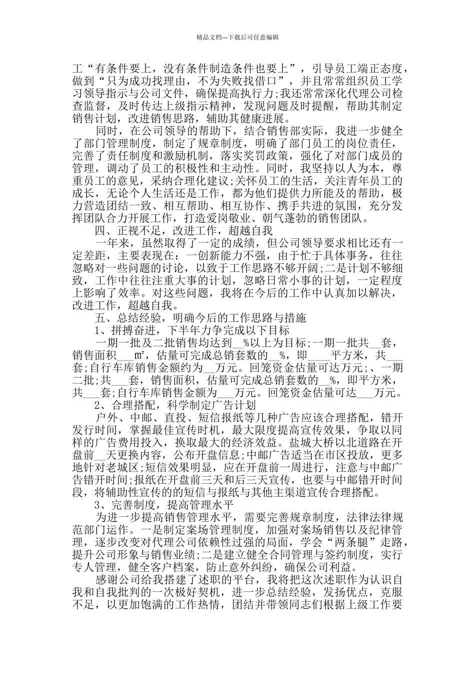 关于销售员个人年终工作总结范本多篇_第3页